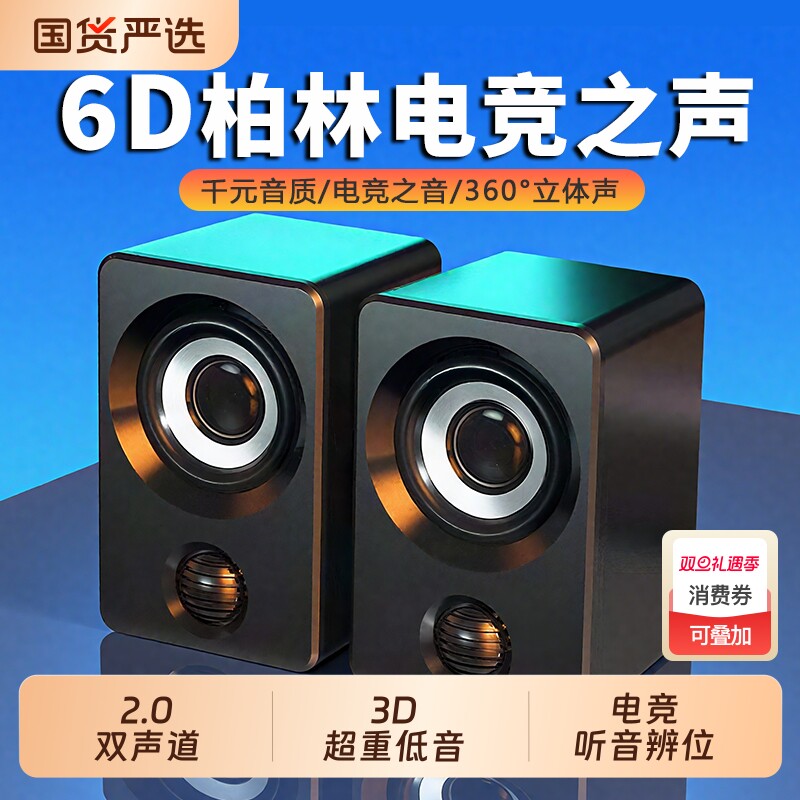 电竞专用！3D低音小音响听音辨位