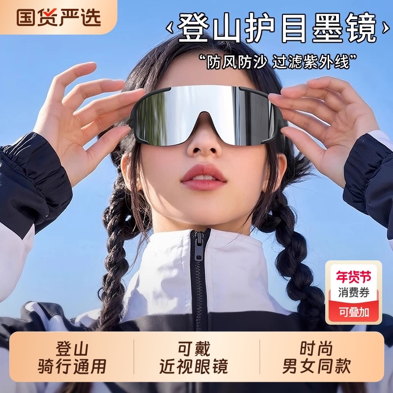 登山护目镜骑行防风雪地墨镜可套近视镜防紫外线爬雪山运动太阳镜