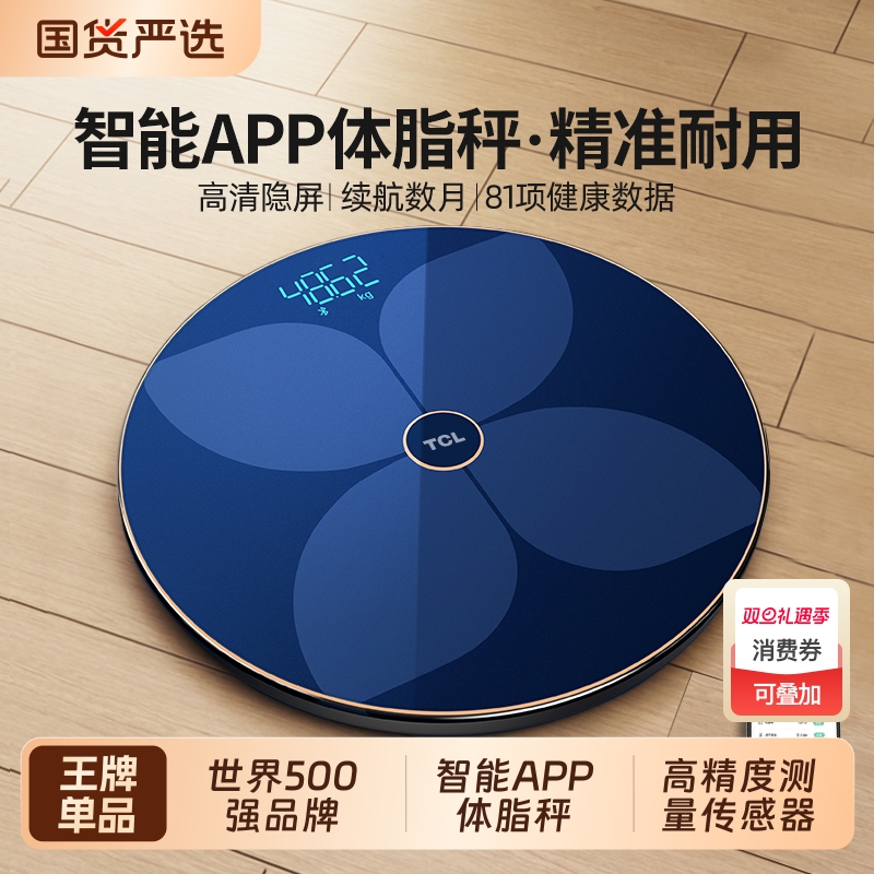 TCL防爆体重称智能精准的体脂称