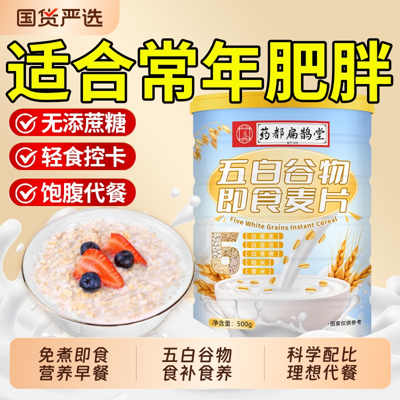 五白谷物即食麦片薏米白青稞白芸豆五百控糖早餐正品官方旗舰店