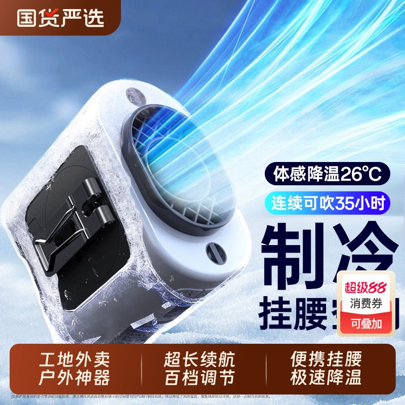 挂腰风扇随身便携式夹腰间夏天降温神器高温作业户外工地充电小型