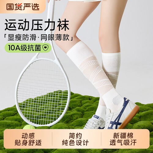 白色压力运动小腿袜女2026新款