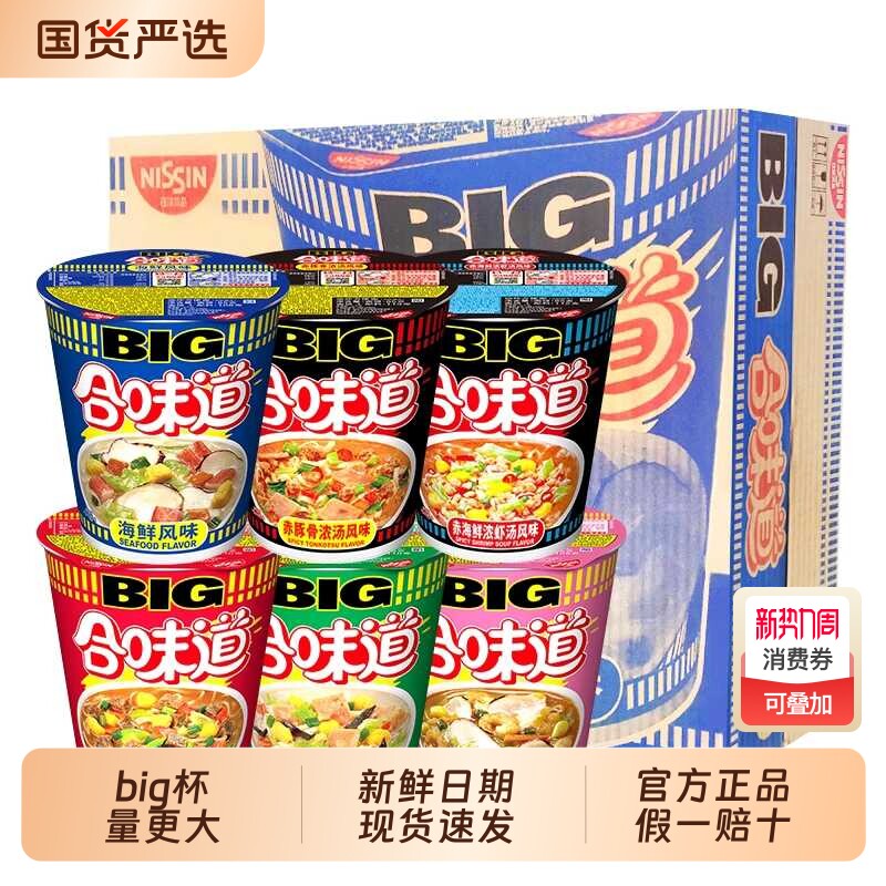 日清合味道杯面BIG杯方便面整箱12杯夜宵速食泡面海鲜拉面早餐