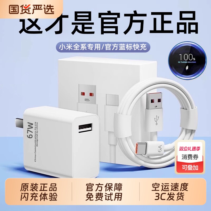 适用小米67W充电器120w快充头note9/10pro红米K70套装11/14/13Ultra氮化镓K60K70K80正品12插头6a闪充线颖赢
