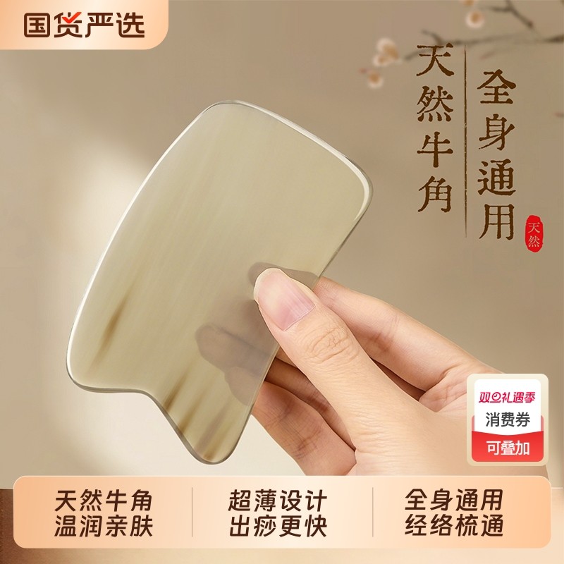 天然牛角刮痧板全身通专用肩颈背脸面部提拉神器专正品官方旗舰店