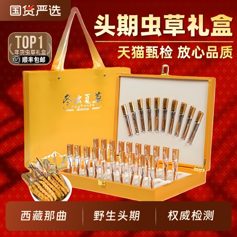 冬虫夏草官方旗舰店虫草礼盒年货送长辈过新年送礼营养品父母礼品