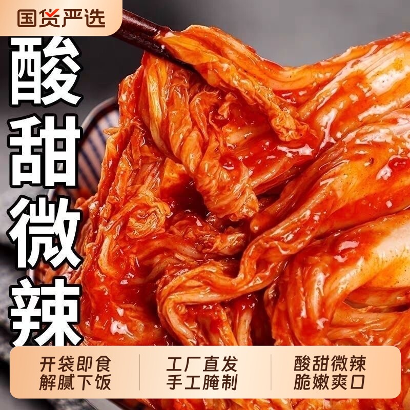 泡菜辣白菜韩式泡菜500g正宗东北延边朝鲜族腌制开味酱菜咸菜