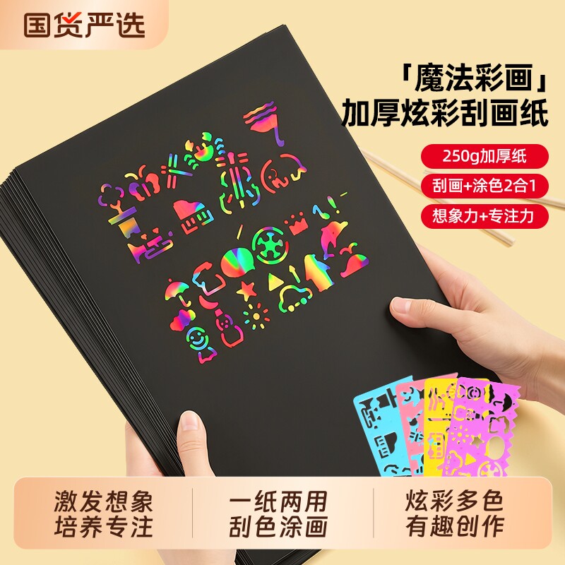 猫太子升级加厚炫彩魔法刮画纸图片