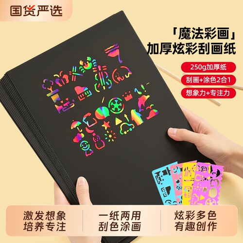 猫太子升级加厚炫彩魔法刮画纸
