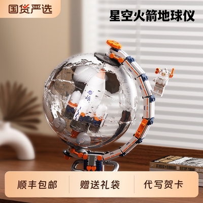 赛博透视破晓地球仪积木十岁男孩生日礼物太空潮玩8至12拼装玩具9