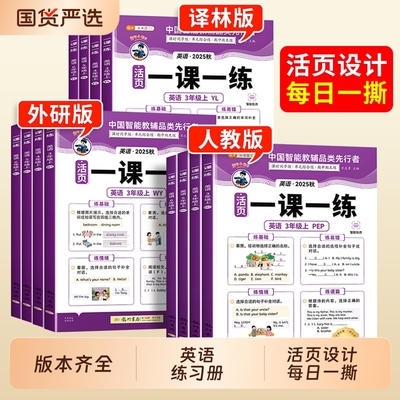 三年级英语同步练习册人教版