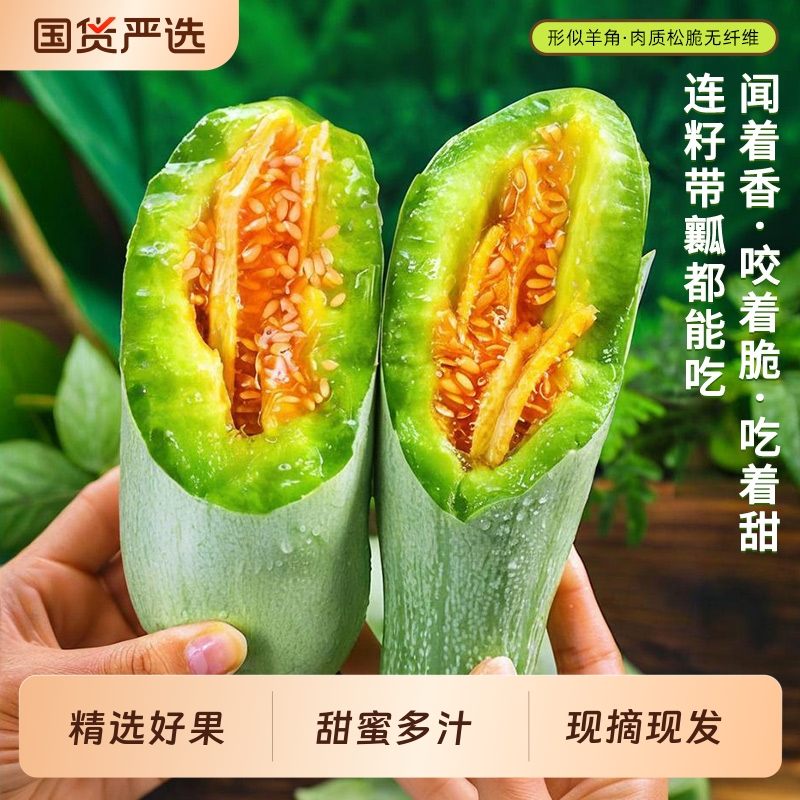 冰淇淋羊角蜜甜瓜5斤！清甜多汁