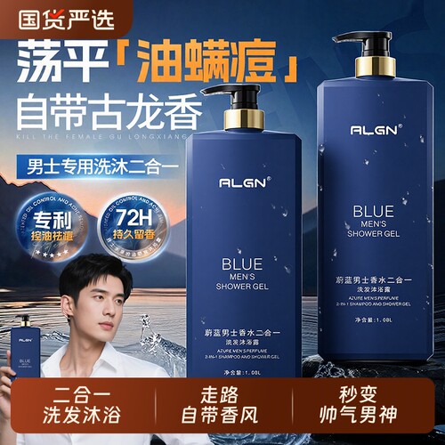 商超断货王！男士洗发沐浴露2合1