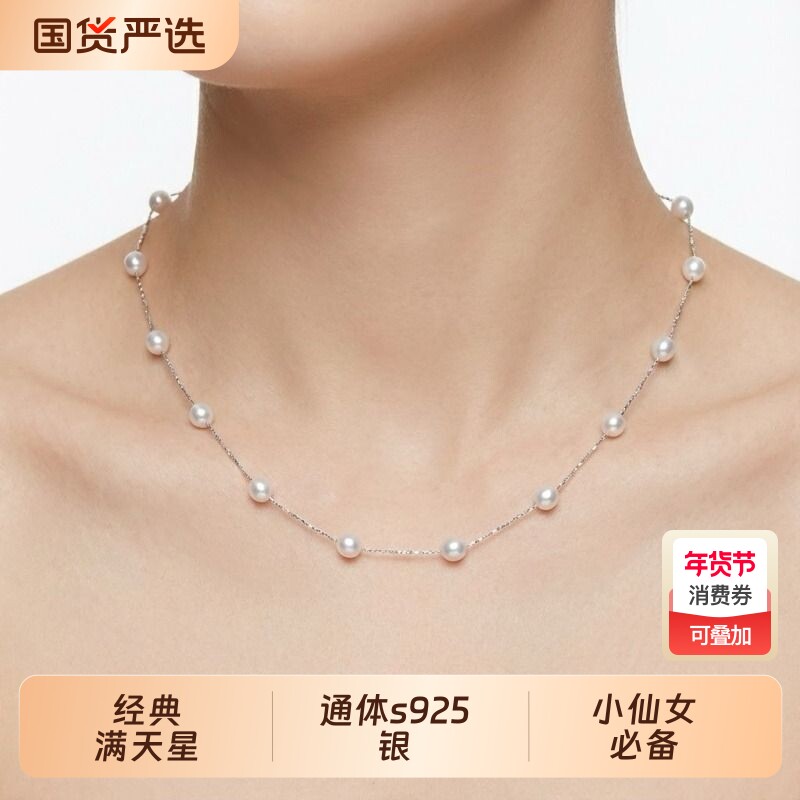 诸暨淡水珍珠满天星项链漫步星海通体S925银锁骨链经典气质颈链