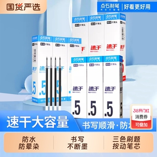 点石制笔笔芯大容量速干墨子弹头0.5mm中性笔替芯适配大部分通用型学生笔记刷题按动笔芯按动式蓝色红色