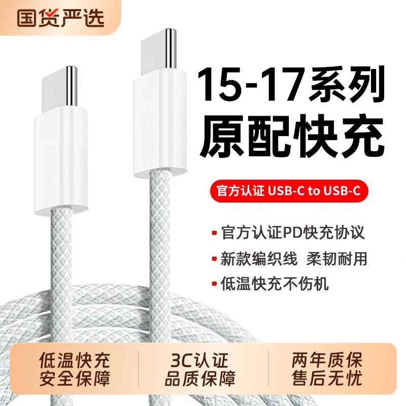 【正品认证】适用苹果15promax充电线PD30W快充线iPhone16/17数据线14Plus手机13平板iPadPro充电器线12/11,3C数码配件,手机数据线,淘宝优惠券,粉丝福利购,淘宝优惠卷
