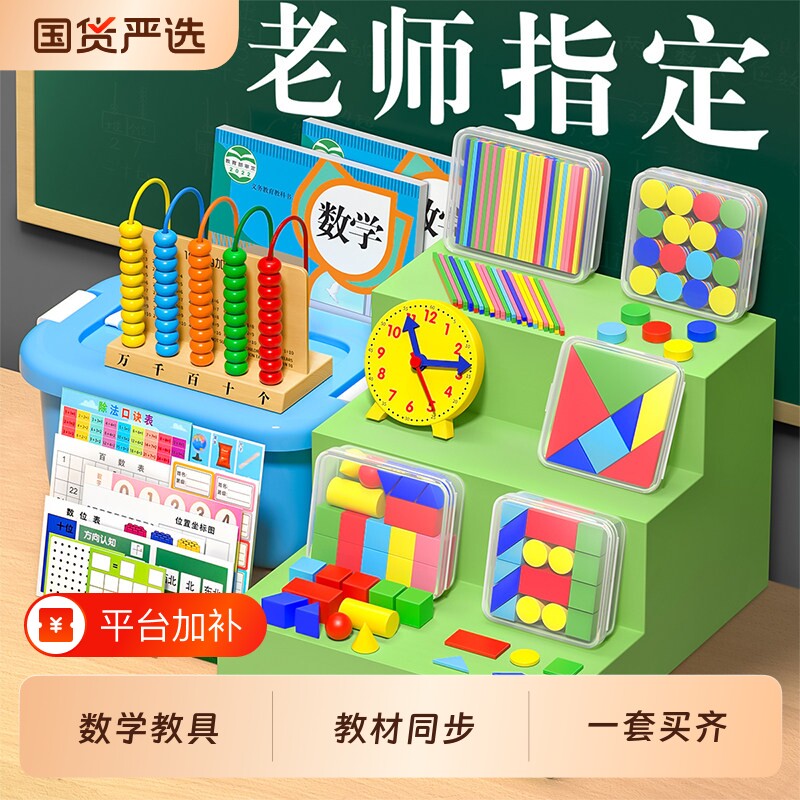 计数器小学数学教具全套一年级小棒立体几何图形学习用品学具套装