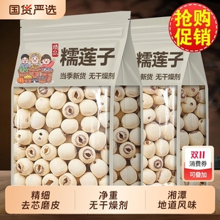 菇里莲子干货去芯250g湘莲无心白莲子磨皮寸三莲特产食用通芯国货