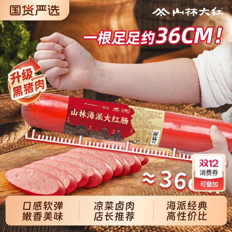 老上海的味道海派大红肠