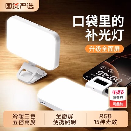 迷你便携式自拍补光灯拍照rgb手机直播拍摄打光灯美食led氛围灯小巧户外手持专业柔光灯口袋美颜灯