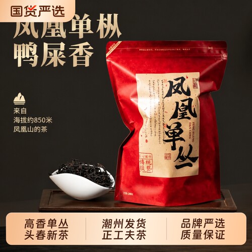 正宗潮州凤凰乌岽单枞鸭屎香口粮新茶浓香型单丛乌龙茶叶自饮袋装