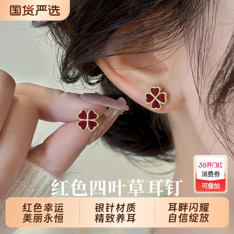 S925纯银针红色四叶草耳钉小众设计高级耳环2026新款爆款新年
