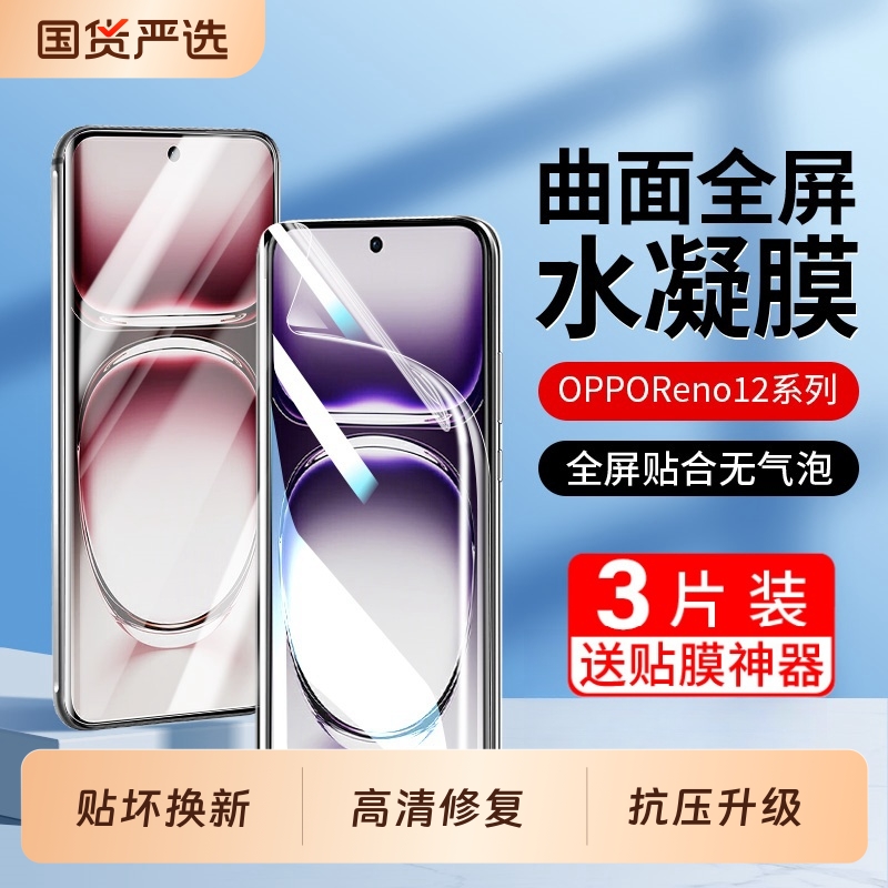 适用oppofindx7手机膜findx6/5/3pro钢化水凝膜opporeno11全屏曲面屏reno10/9/8/7/6pro新款曲屏全包A3/2全胶