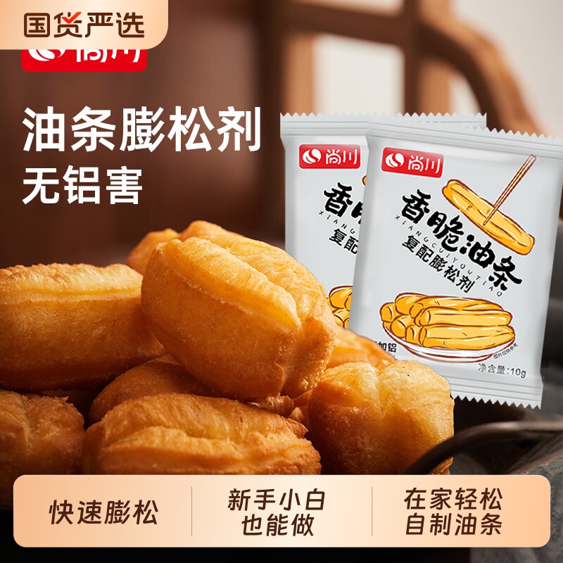 脆皮油条膨松剂无铝家用泡打粉图片