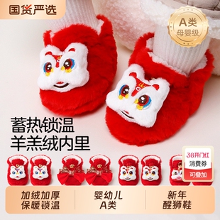 婴儿鞋子0到6个月宝宝新年棉鞋小月龄冬鞋加绒虎头外穿防掉醒狮鞋