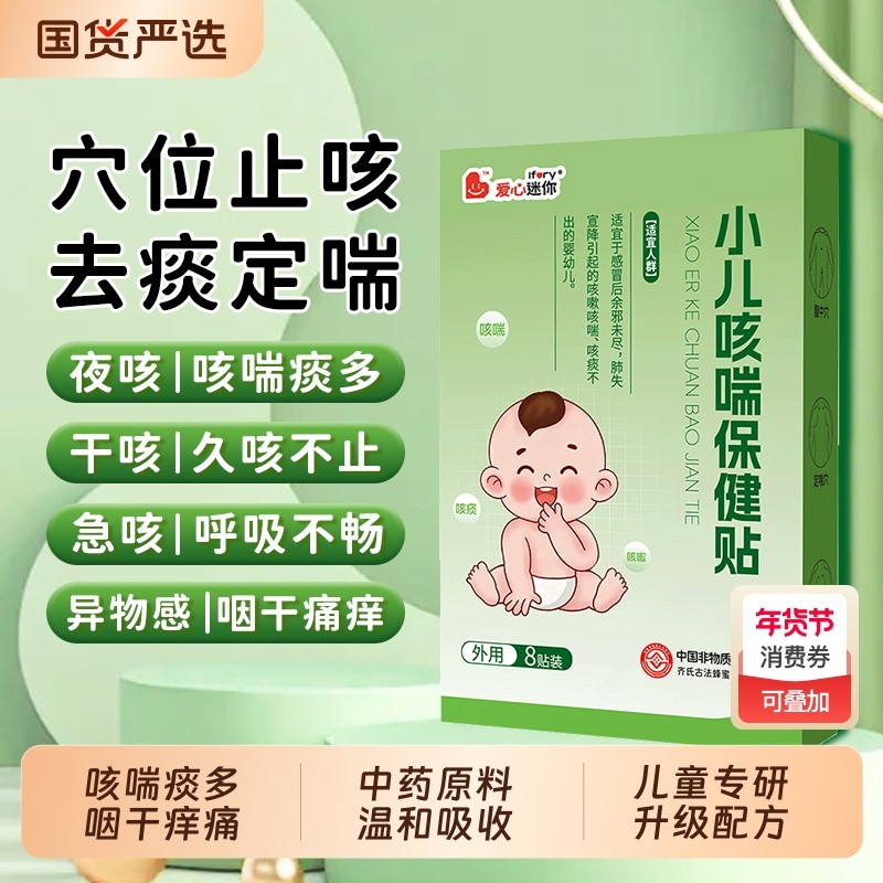 小儿咳喘化痰贴儿童宝宝止咳痰多喘息肺热夜咳干咳喉咙干痒痛,婴童洗护,宝宝贴,淘宝优惠券,粉丝福利购,淘宝优惠卷