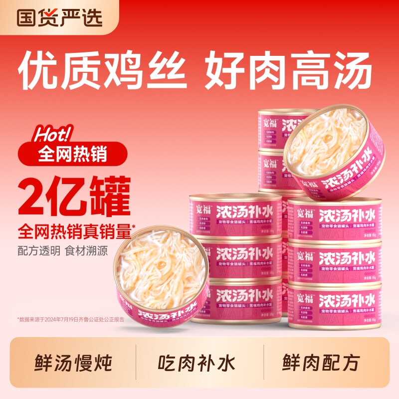 宽福猫罐头补水营养幼猫成猫咪宠物零食白肉营养补充湿粮包整箱幅