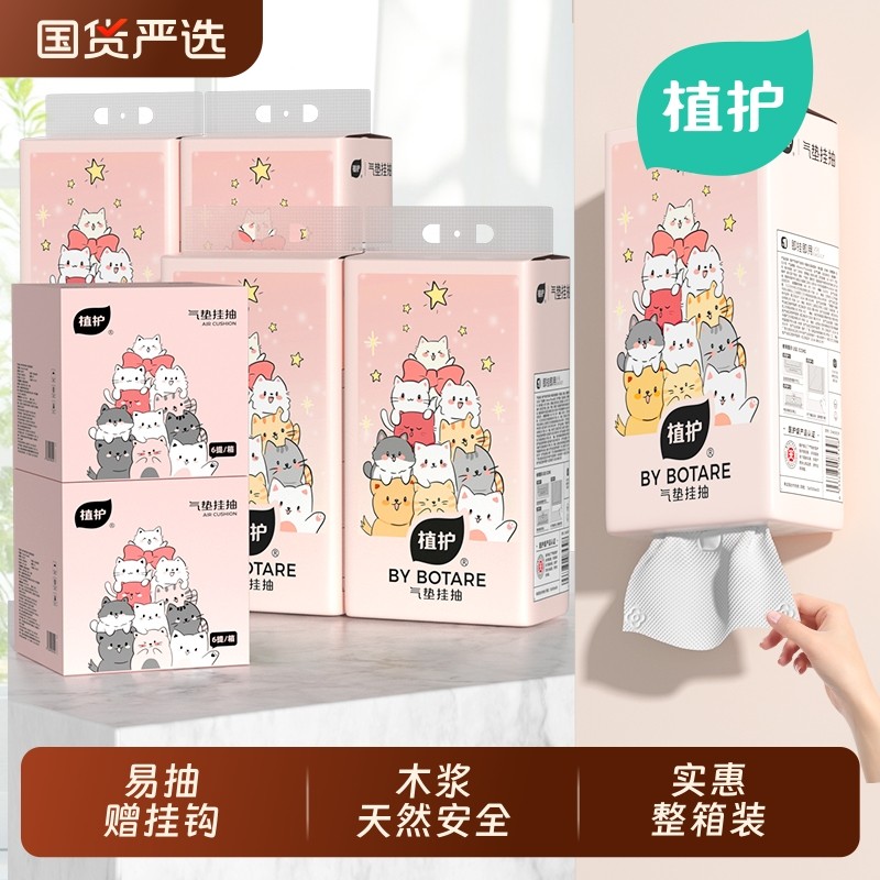 植护抽纸纸巾悬挂式纸抽餐巾纸大包家用实惠装厕所卫生纸整箱国货