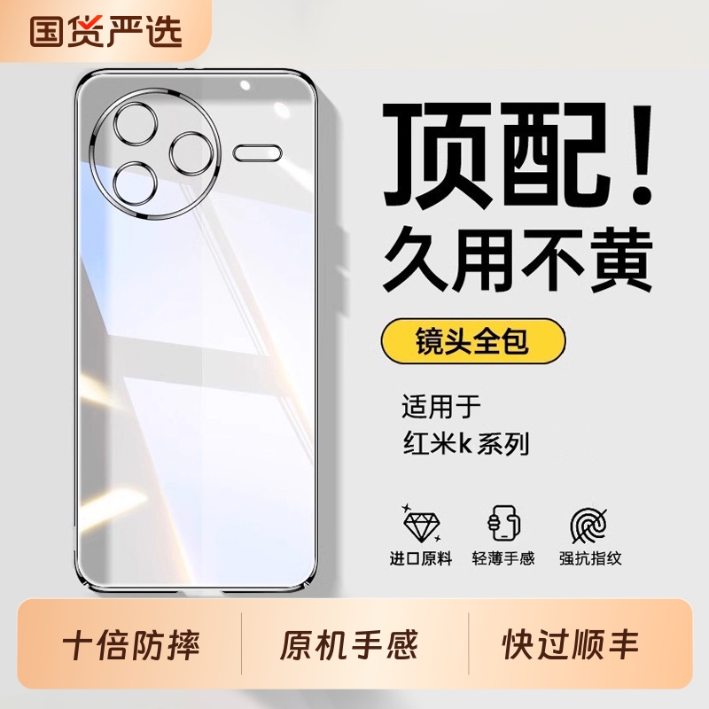 防摔透明硅胶壳适用红米k80系列