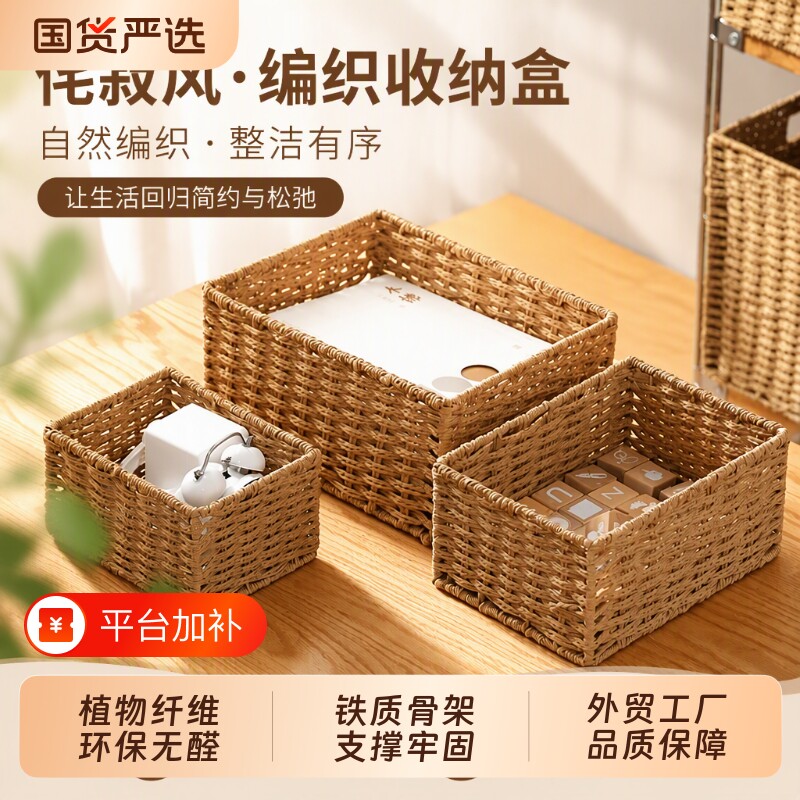 侘寂风桌面收纳盒编织收纳筐玄关茶几家用杂物玩具零食钥匙整理盒
