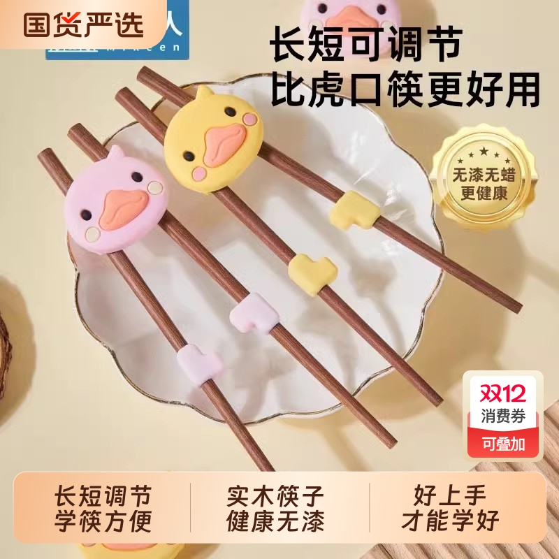 玉米儿童筷子训练筷3岁6岁宝宝家用木质辅助器防滑专用硅胶学习筷