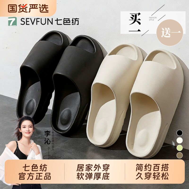 七色纺买一送一厚底拖鞋男士夏季室外穿家居防滑椰子凉拖女款黑色
