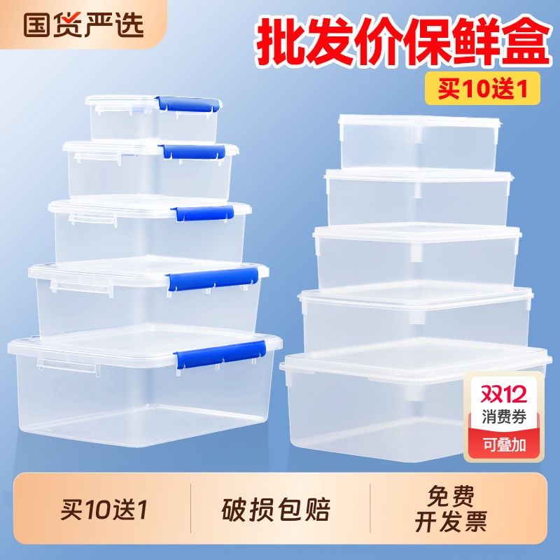 【买10送1】商用级保鲜盒