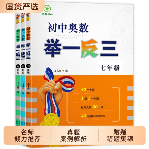 新版举一反三初中七八九年级任选