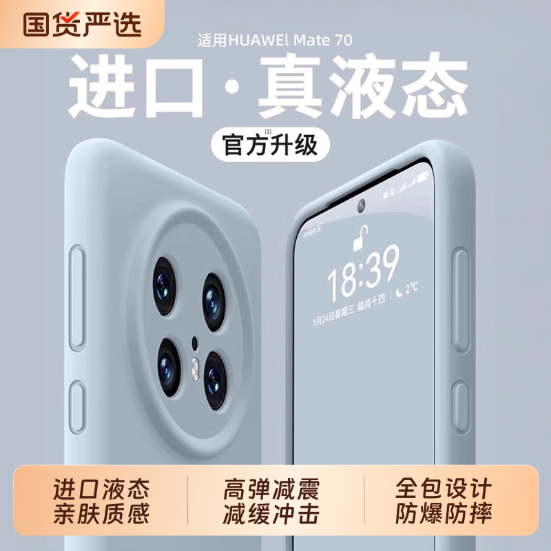 适用华为mate70pro手机壳硅胶