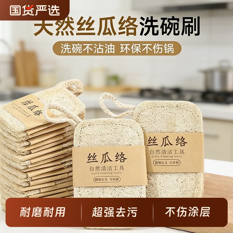丝瓜络刷锅碗巾洗碗抹布海绵擦丝瓜瓤百洁布杯刷厨房清洁刷子