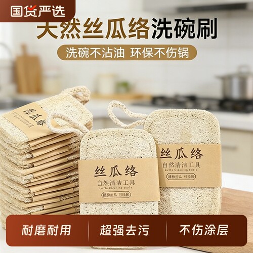 丝瓜络刷锅碗巾洗碗抹布海绵擦丝瓜瓤百洁布杯刷厨房清洁刷子