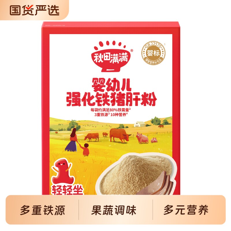 秋田满满婴幼儿强化铁猪肝粉拌饭干净健康营养宝宝辅食果蔬调味料