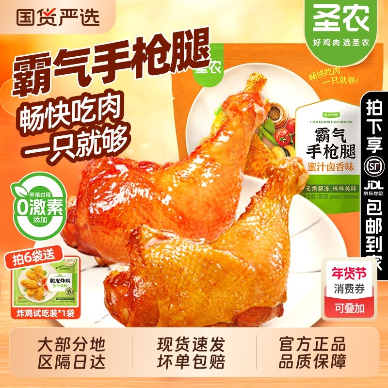 圣农霸气手枪腿大鸡腿蜜汁卤辣空气炸锅新鲜冷冻美食炸鸡腌制鸡肉,水产肉类/新鲜蔬果/熟食,鸡腿/鸡腿制品,淘宝优惠券,粉丝福利购,淘宝优惠卷