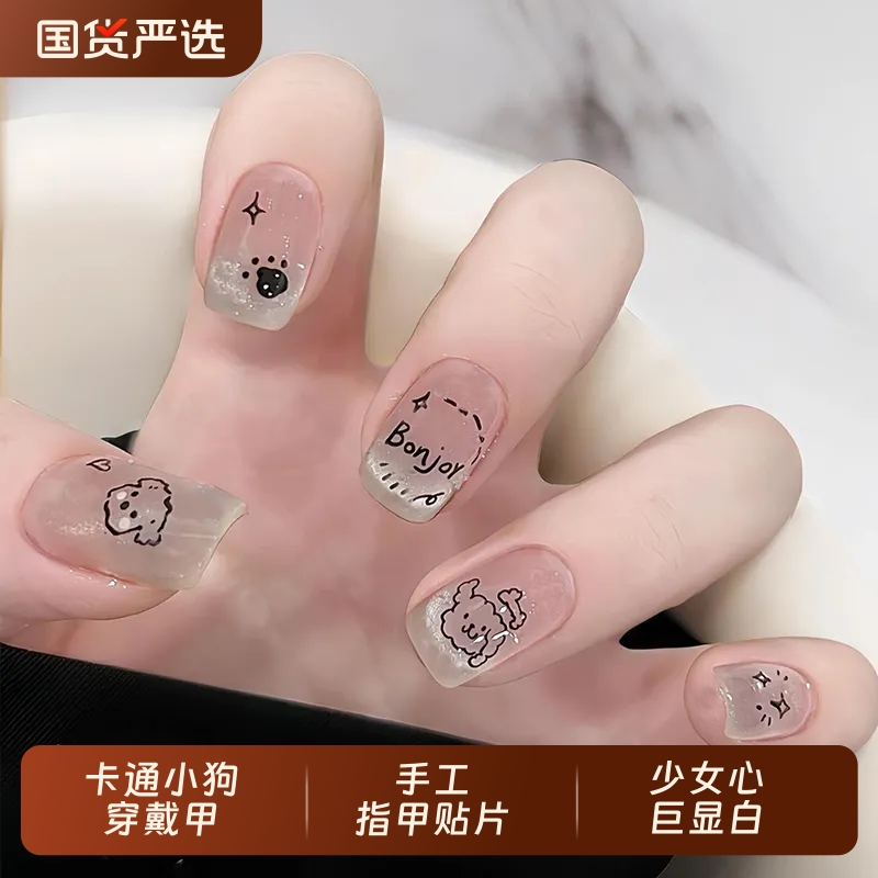 可爱小狗手工穿戴甲卡通高级显白ins风气质椭圆形美甲贴片少女心