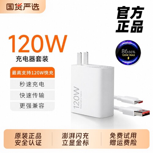 小米充电器【官方正品】120w快充90W14Pro13/12红米K70至尊版5手机90K6超级闪充Note13Pro适用套装充电线原装
