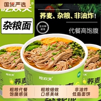 吃欢天荞麦杂粮面免煮代餐粗粮非油炸方便面桶装小面食品整箱冲泡