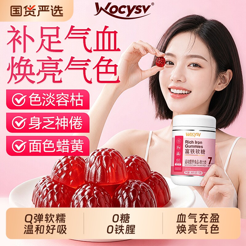 富铁软糖官方旗舰店孕妇孕期专用女生补气补血调理气血不足补铁剂