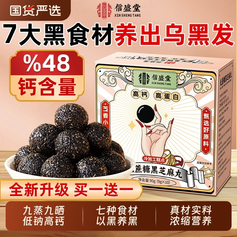 黑芝麻丸九蒸九晒无糖高钙孕妇儿童糕点休闲零食养官方旗舰店正品