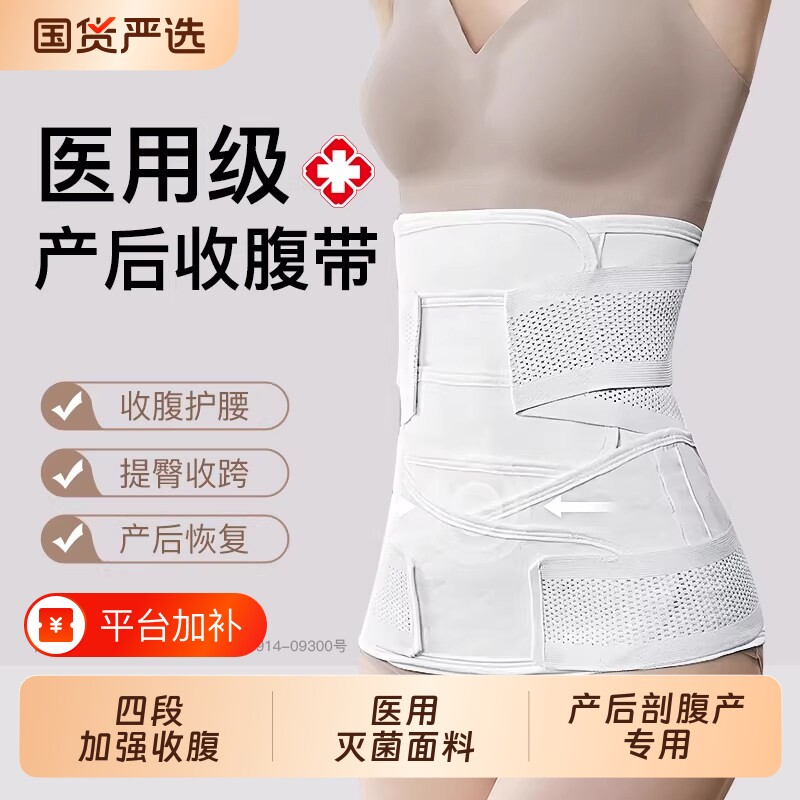 医用产后收腹带产妇专用剖腹产两用束腹带顺产术后小肚子薄款塑身