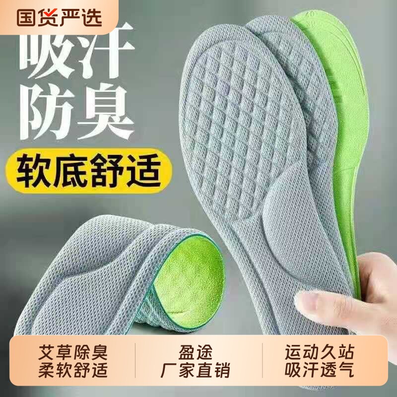 运动男士防臭鞋垫吸汗艾草鞋垫久站不累踩屎感透气女鞋垫除臭减震
